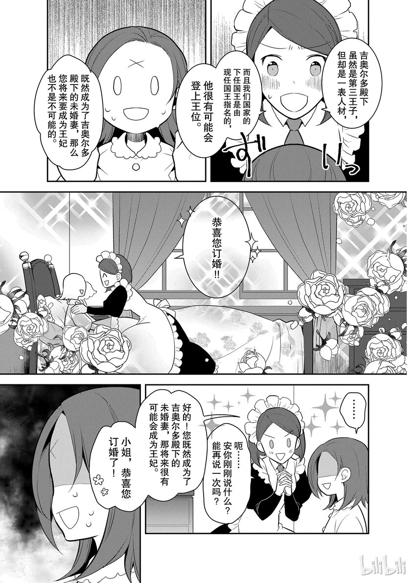 001 找回前世的记忆13