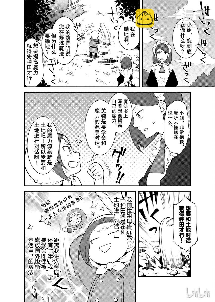 001 找回前世的记忆32