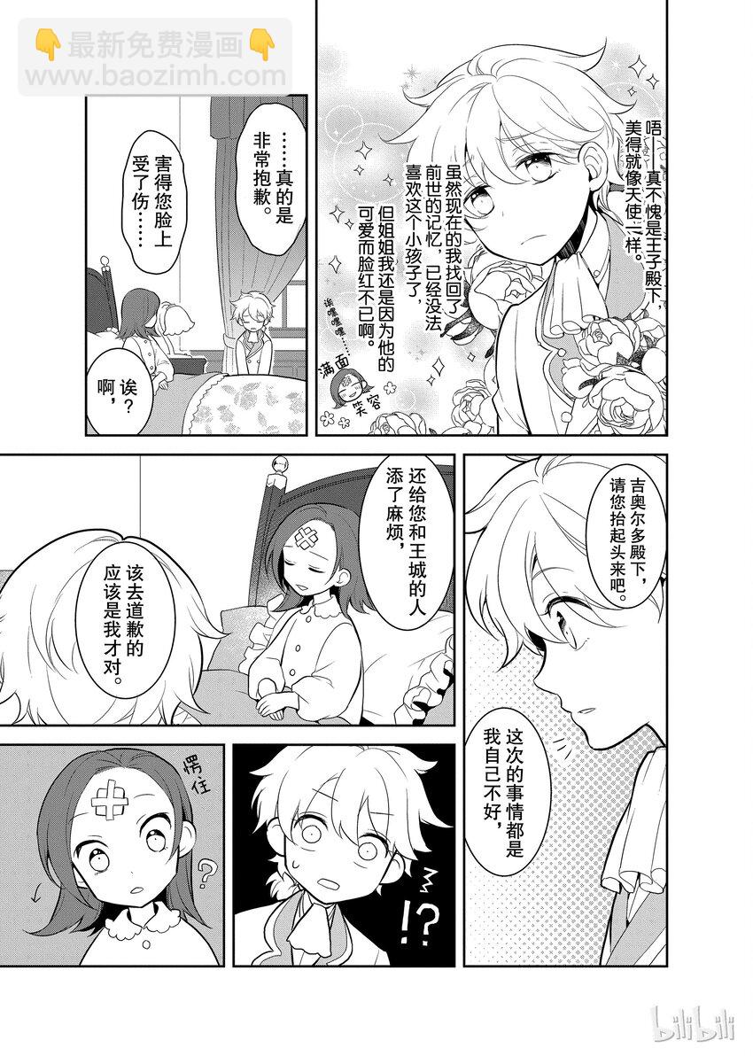 001 找回前世的记忆9