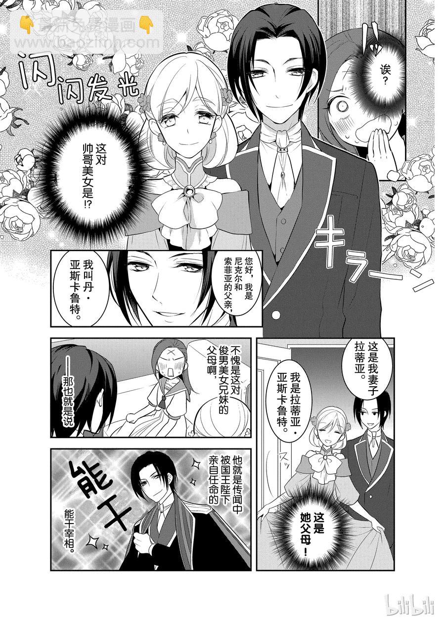 006 和俊美兄妹的相遇②4