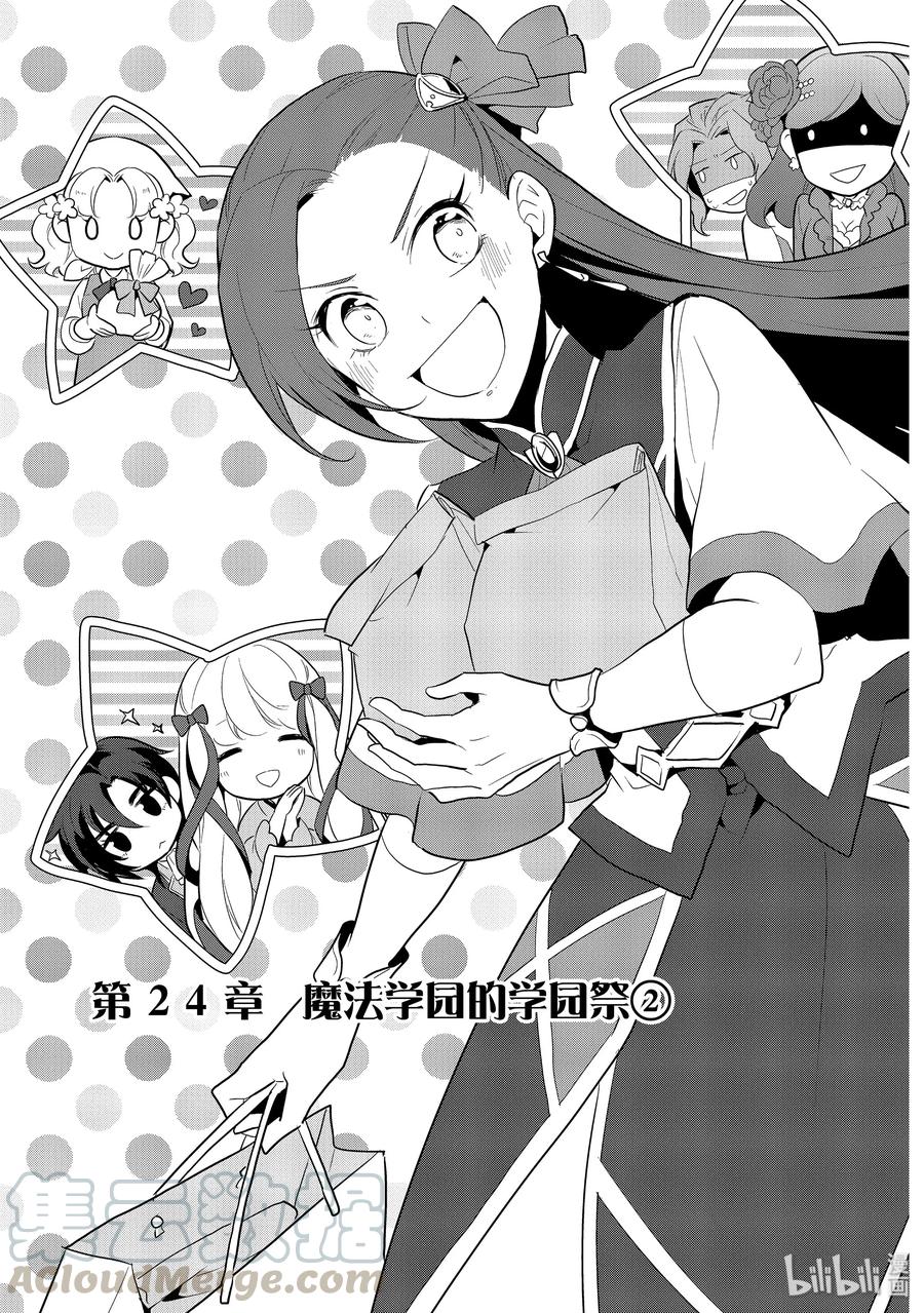 024 魔法学园的学园祭20