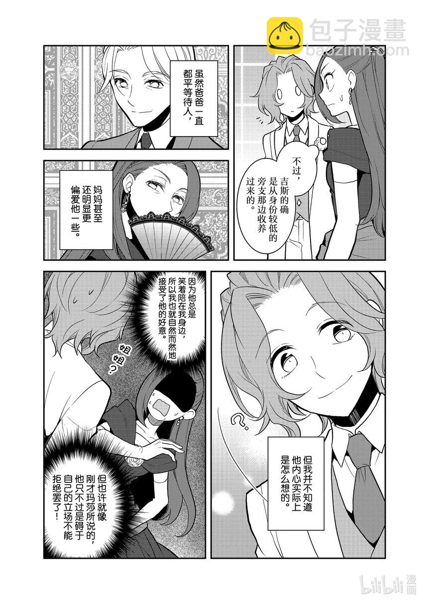 047 情敌登场②10