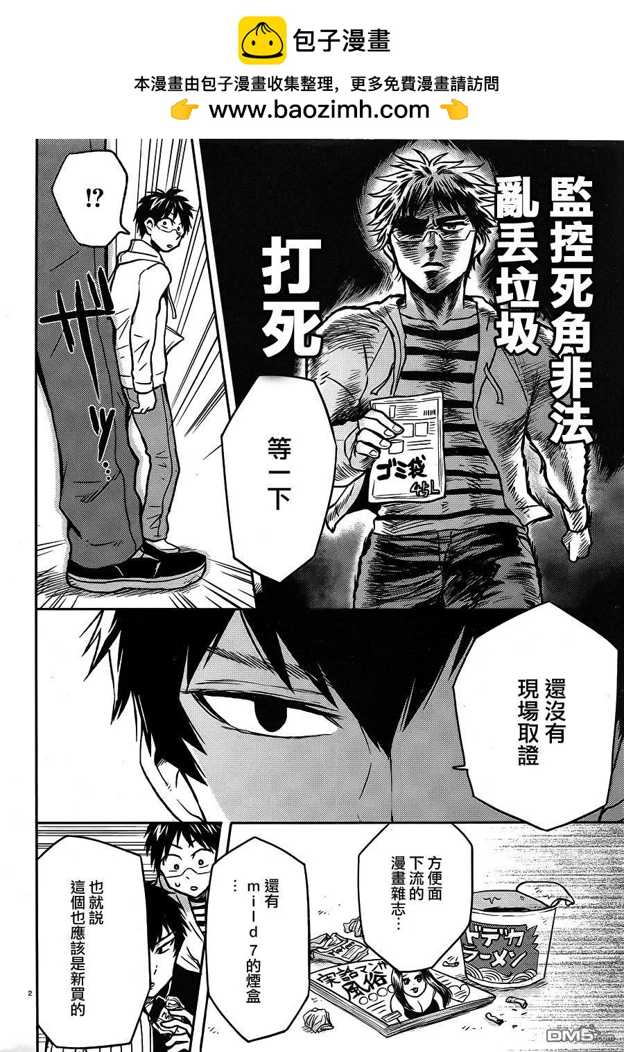 第48回 后院的攻防1