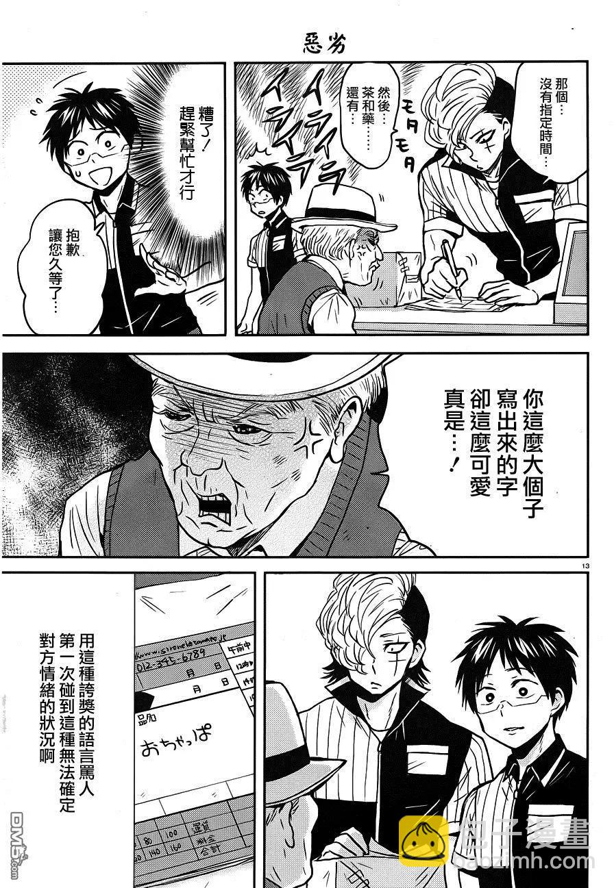 第48回 后院的攻防12