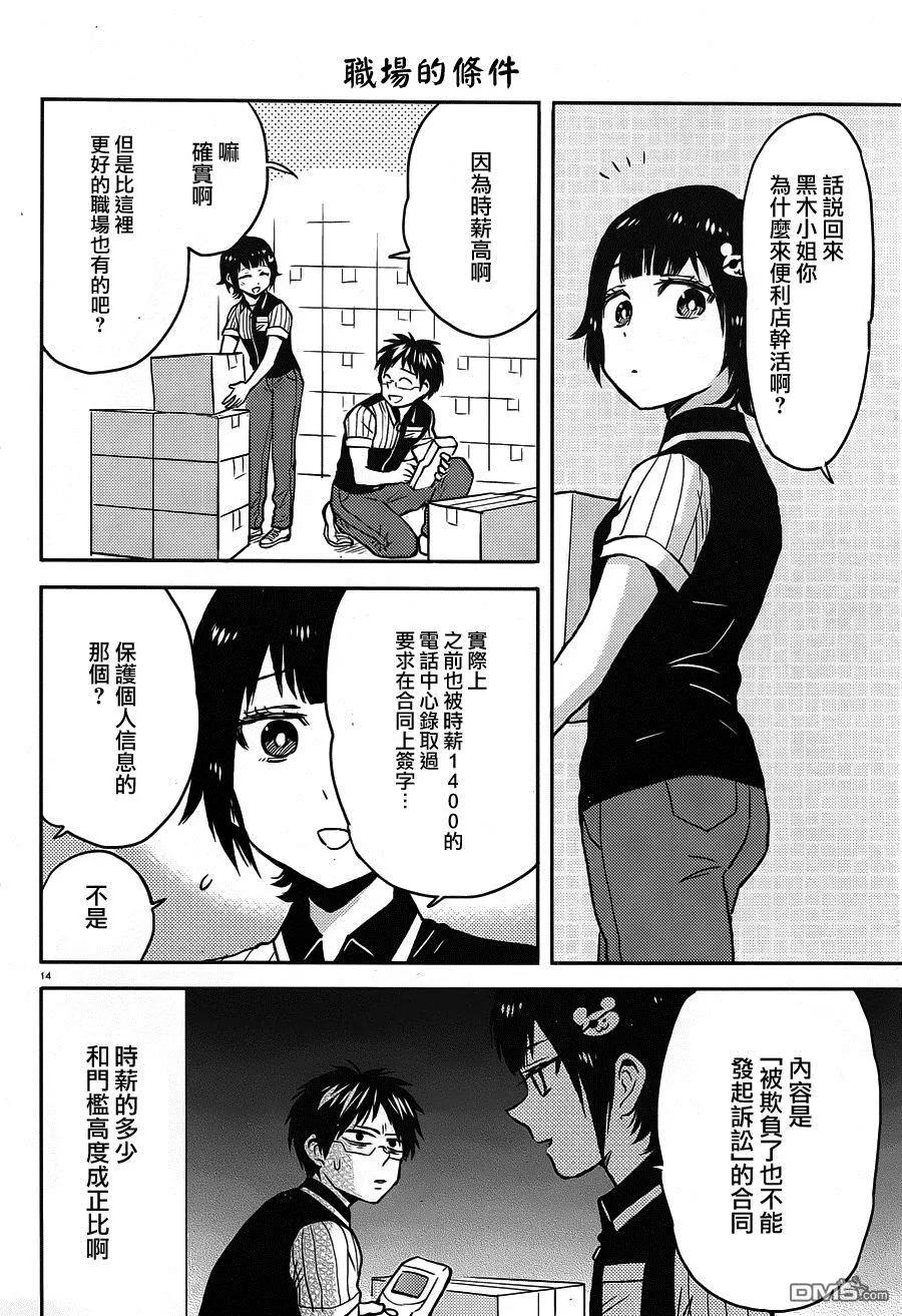 第48回 后院的攻防13