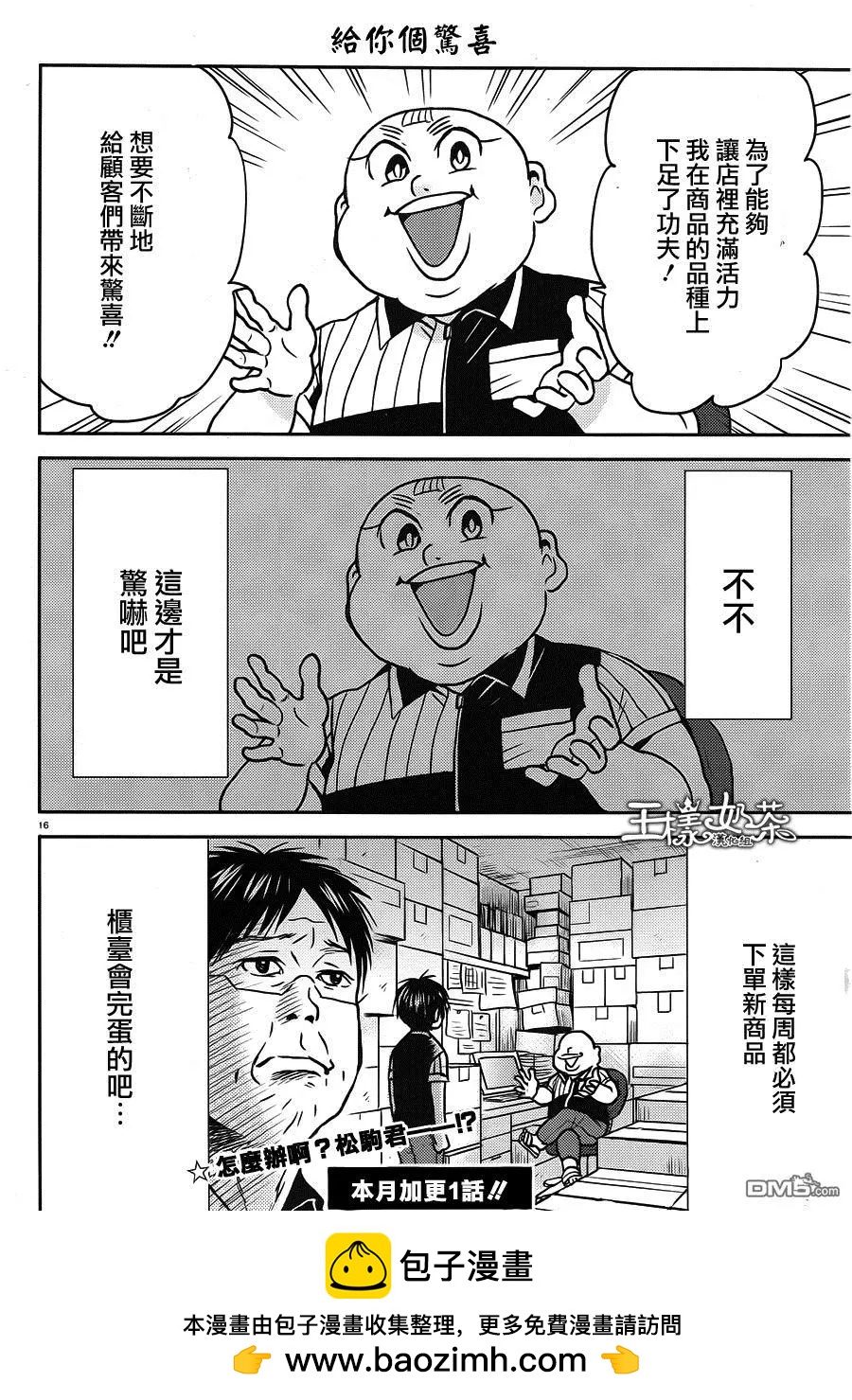 第48回 后院的攻防15