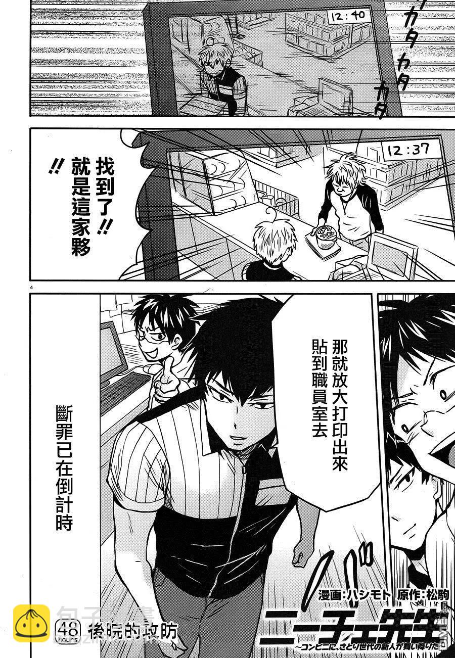 第48回 后院的攻防3