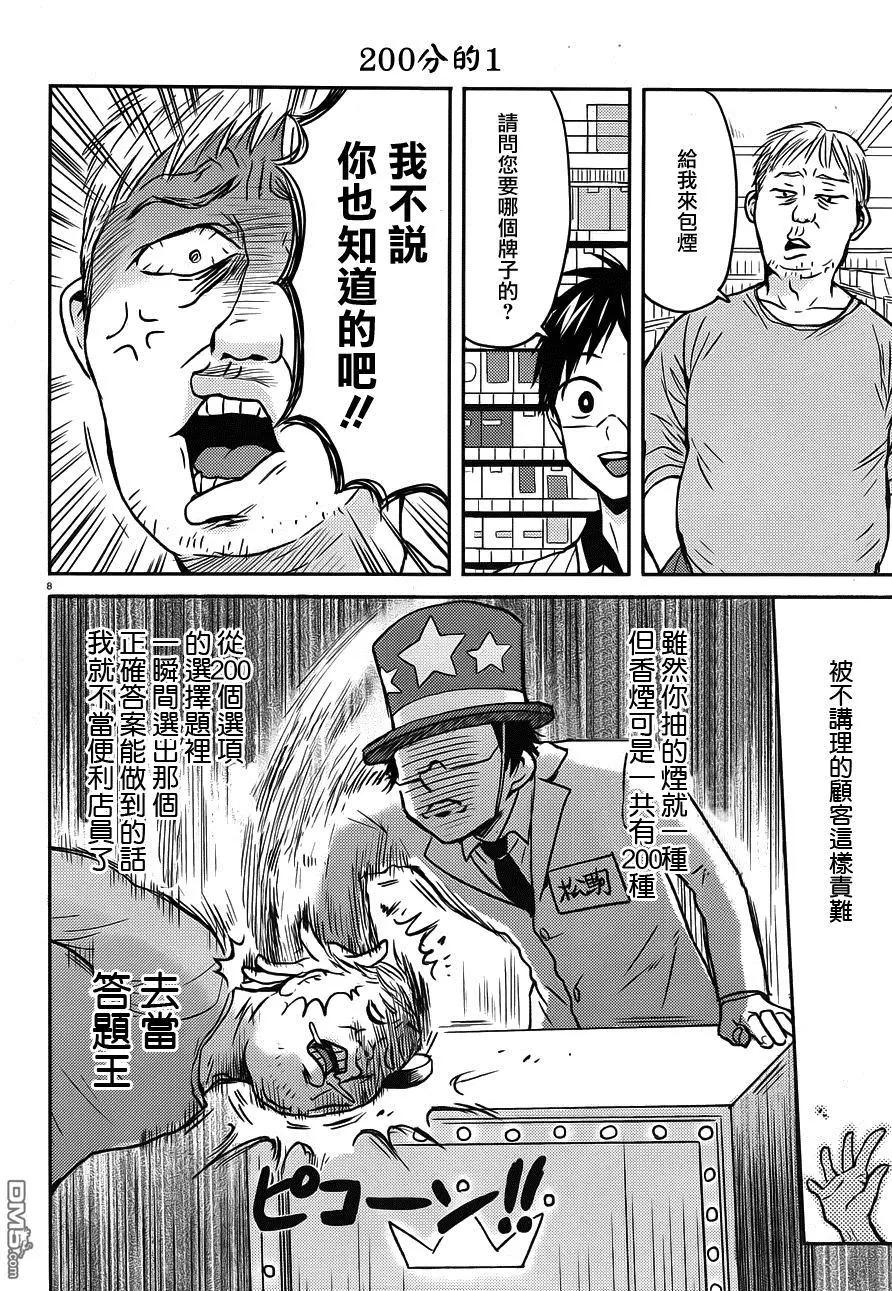 第48回 后院的攻防7