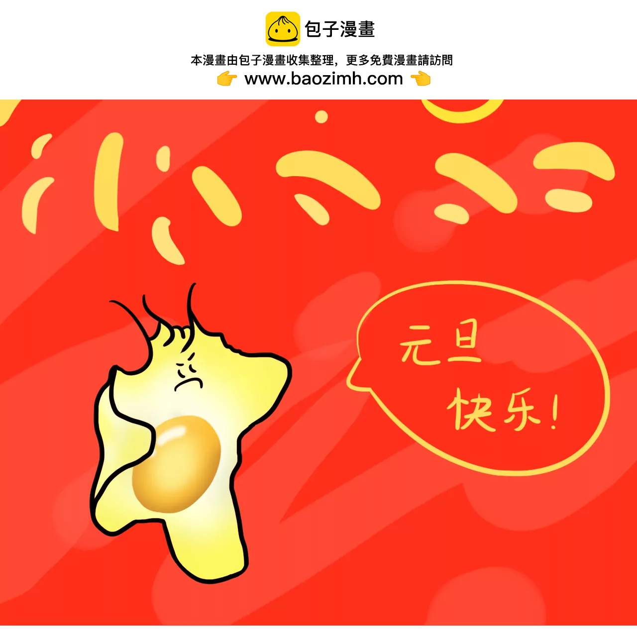 贺图 元旦快乐2
