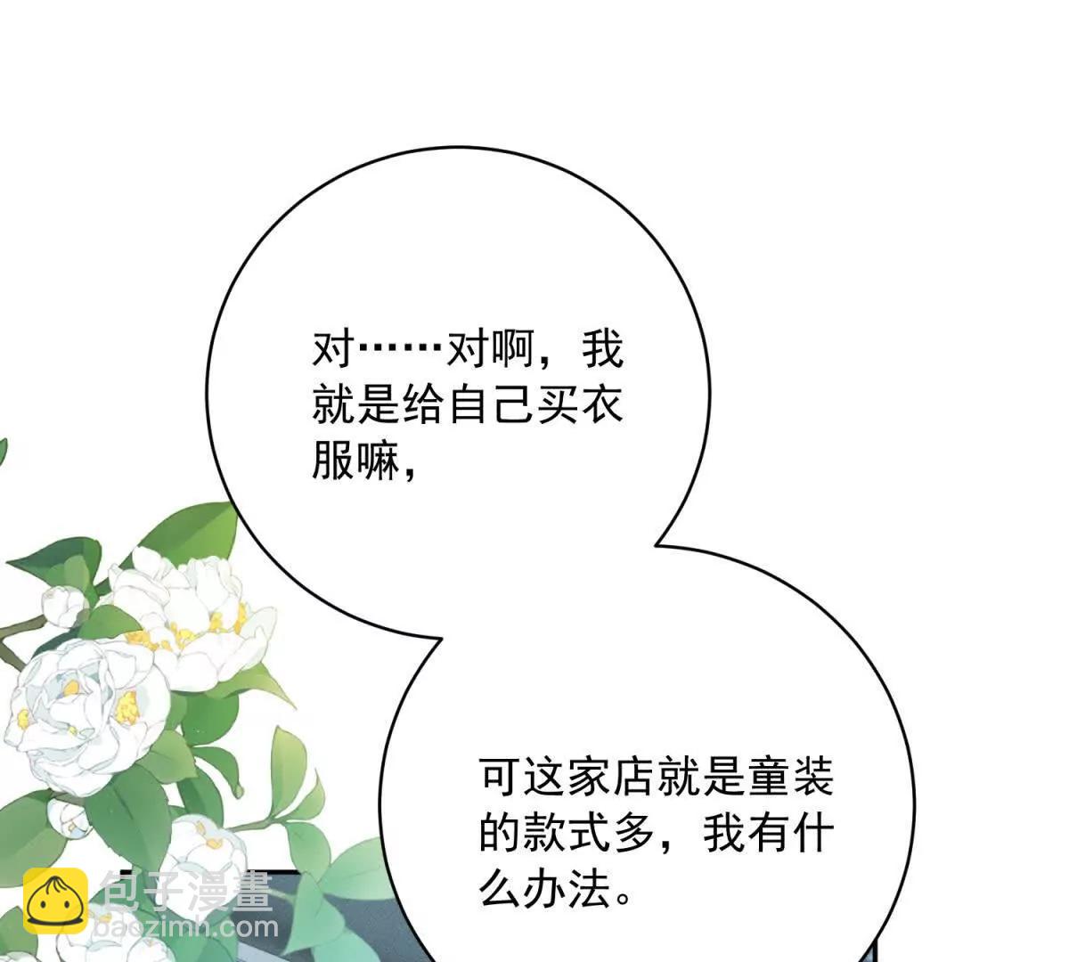 第7话 给你做新衣服120