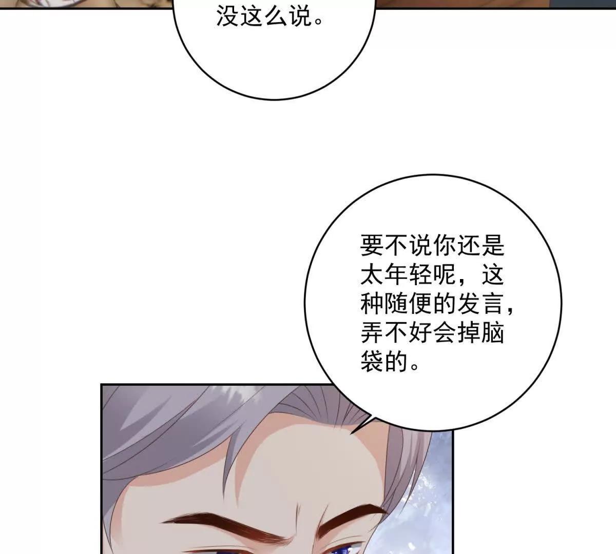 第41话 大法官的危险发言80