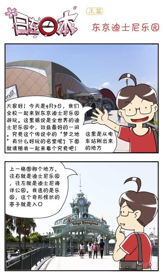 特别篇:东京迪士尼游记0
