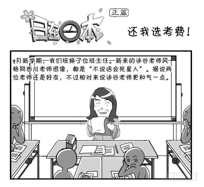 144 还我选考费！0