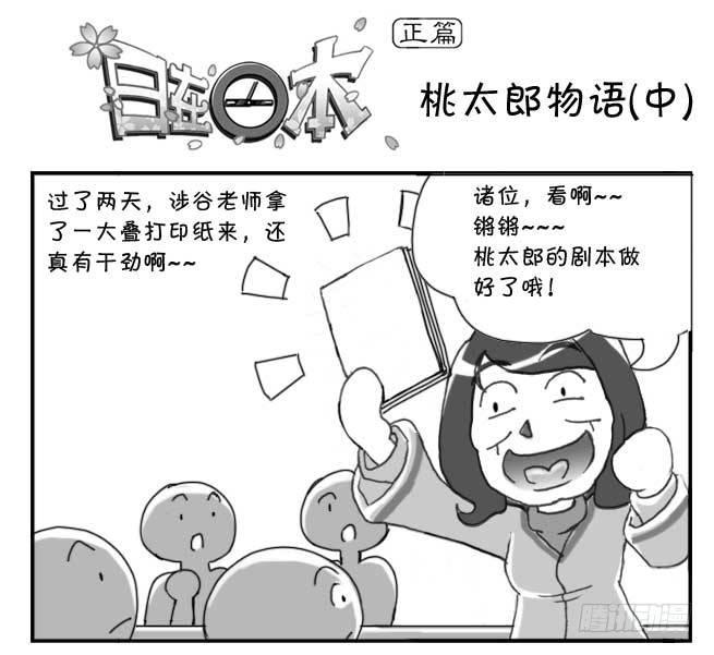 149 桃太郎物语(中)0