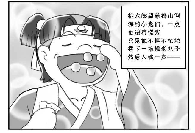 149 桃太郎物语(中)11