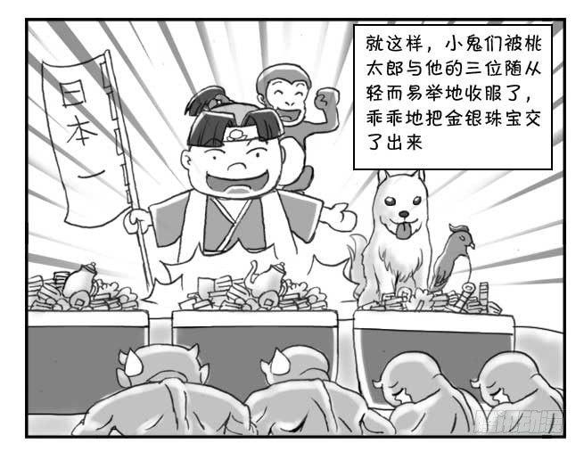 149 桃太郎物语(中)15