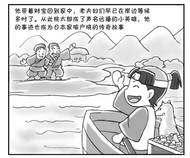 149 桃太郎物语(中)16