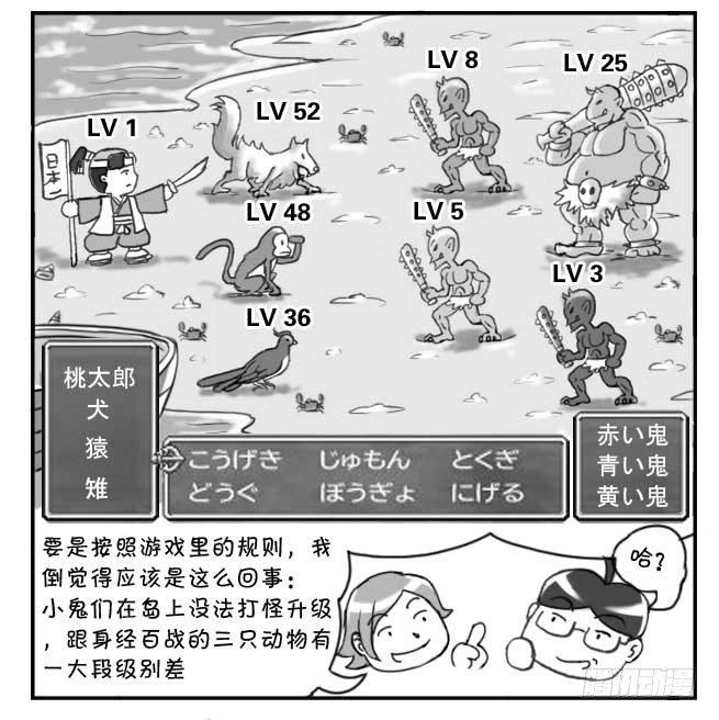 149 桃太郎物语(中)19