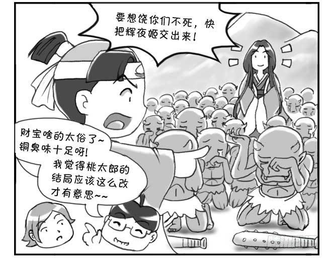 149 桃太郎物语(中)23