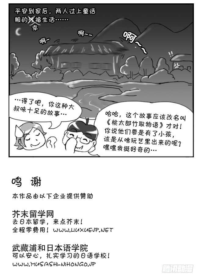 149 桃太郎物语(中)28