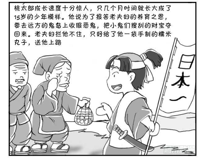 149 桃太郎物语(中)7