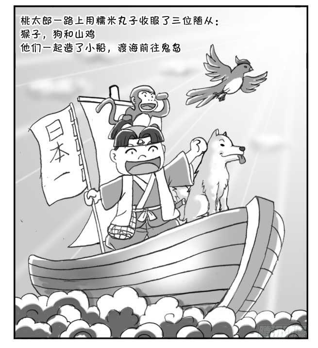 149 桃太郎物语(中)8