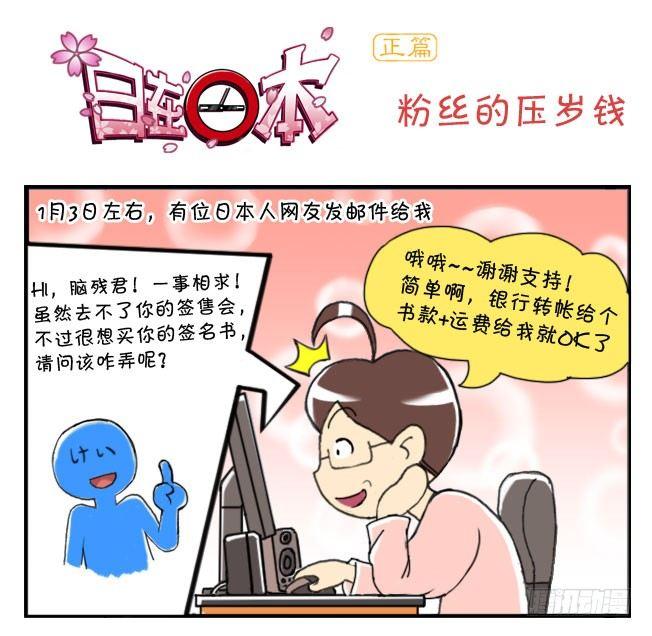 152 粉丝的压岁钱0
