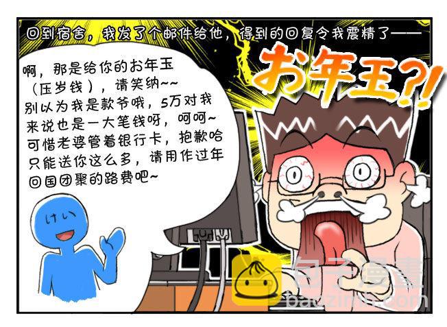 152 粉丝的压岁钱2