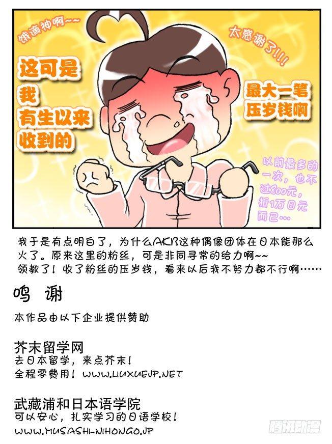 152 粉丝的压岁钱3