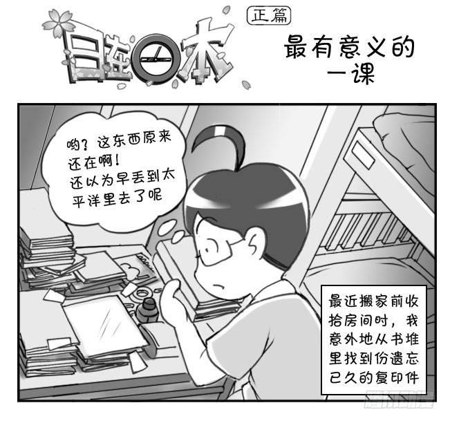 173 有意义的一课0
