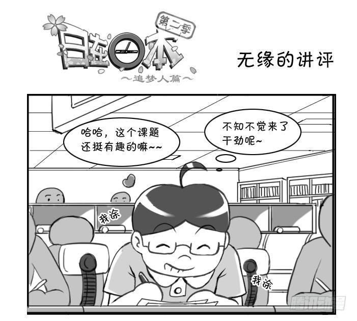 273 无缘的讲评0