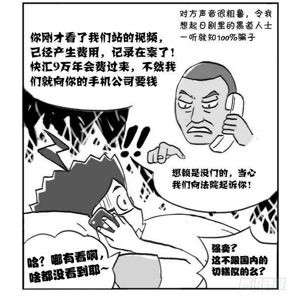 307 遭遇诈骗3