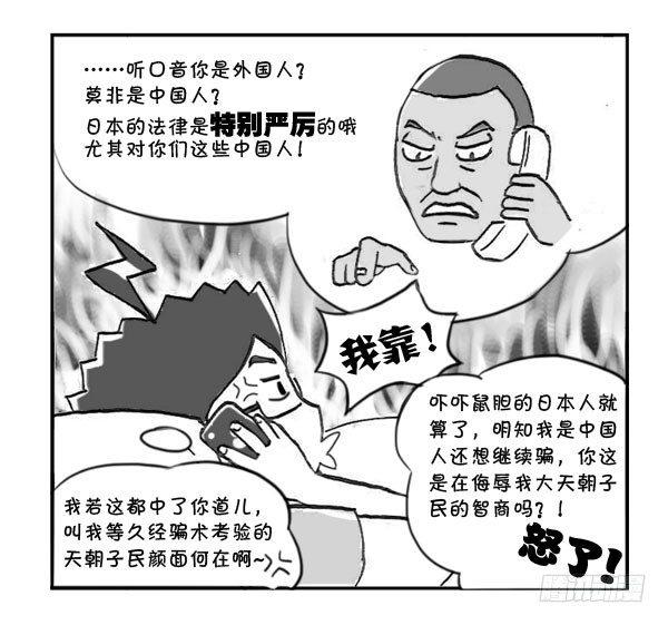 307 遭遇诈骗4