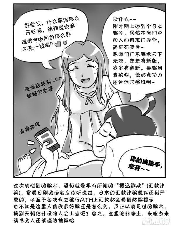 307 遭遇诈骗5