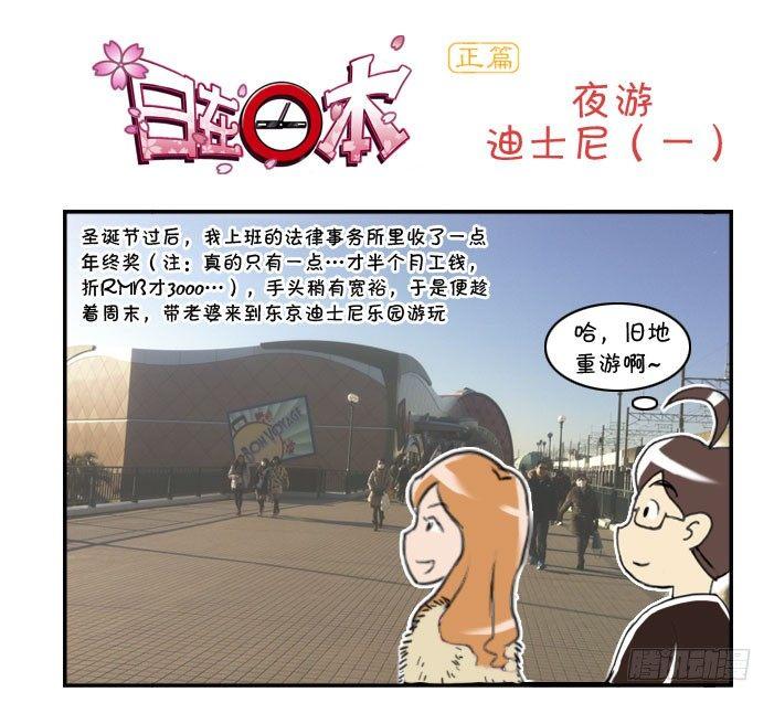 329 夜游迪士尼（一）0