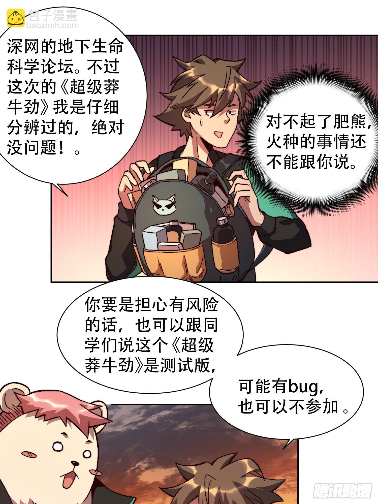 第6话 地球，唯一的家园18