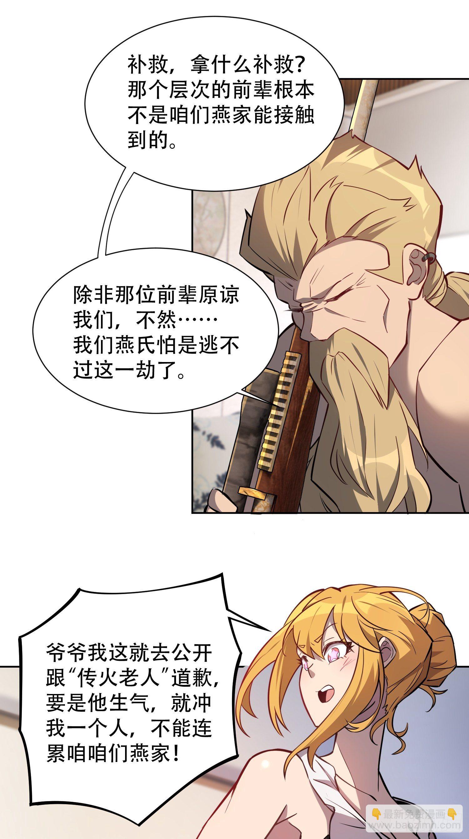 第36话 燕飞柔直播道歉15