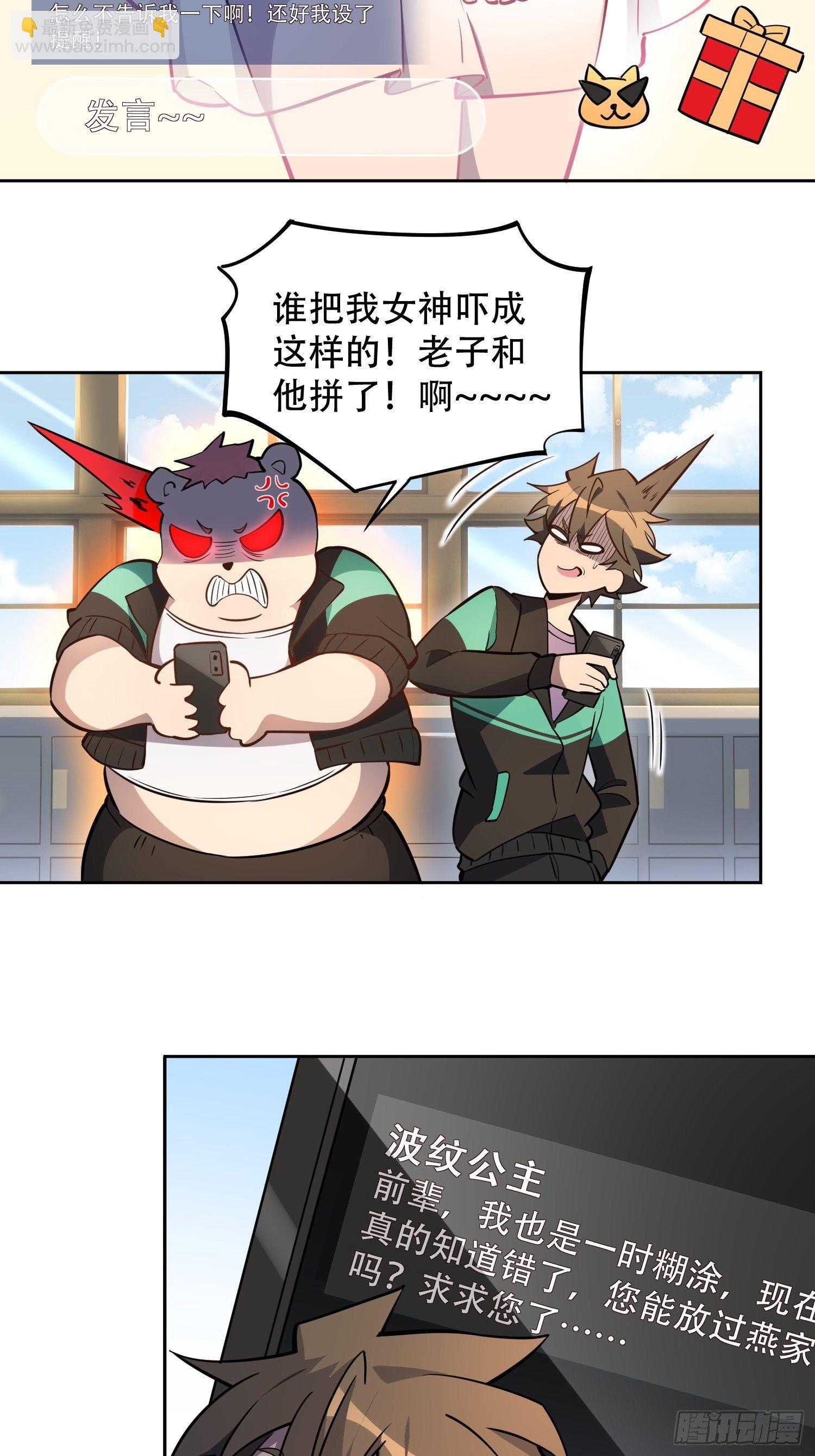 第36话 燕飞柔直播道歉19