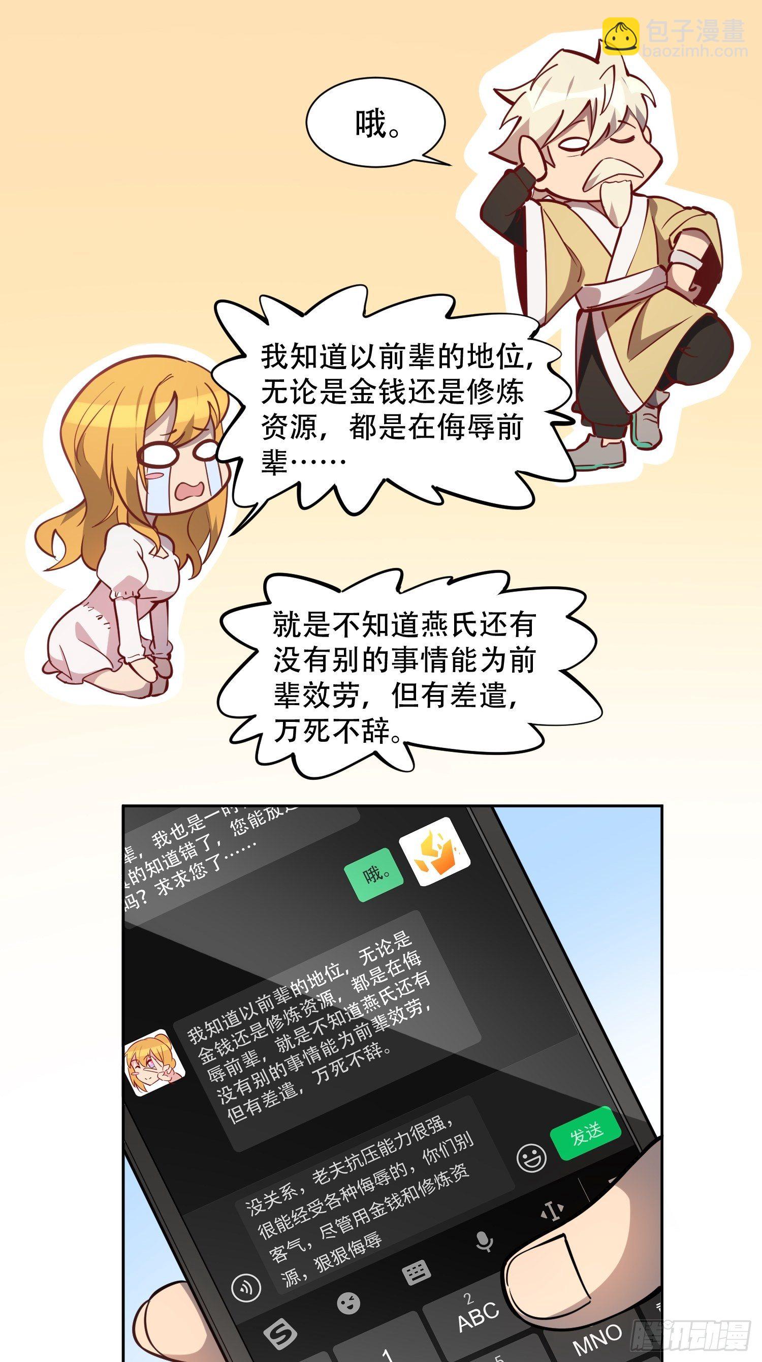 第36话 燕飞柔直播道歉22