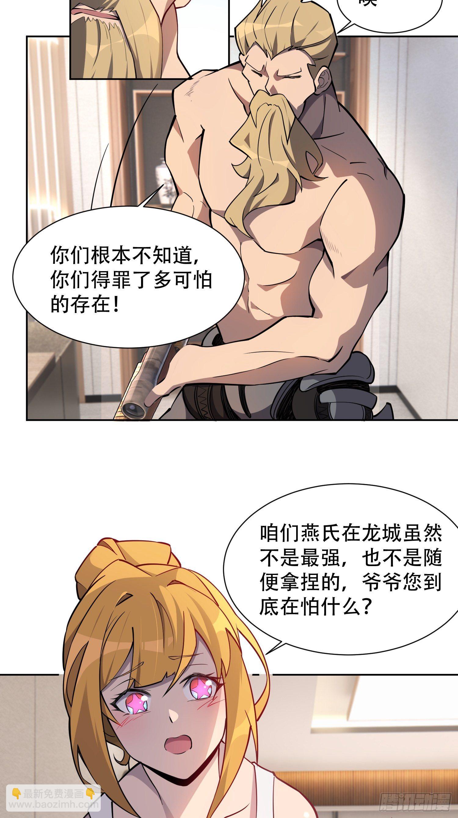 第36话 燕飞柔直播道歉7