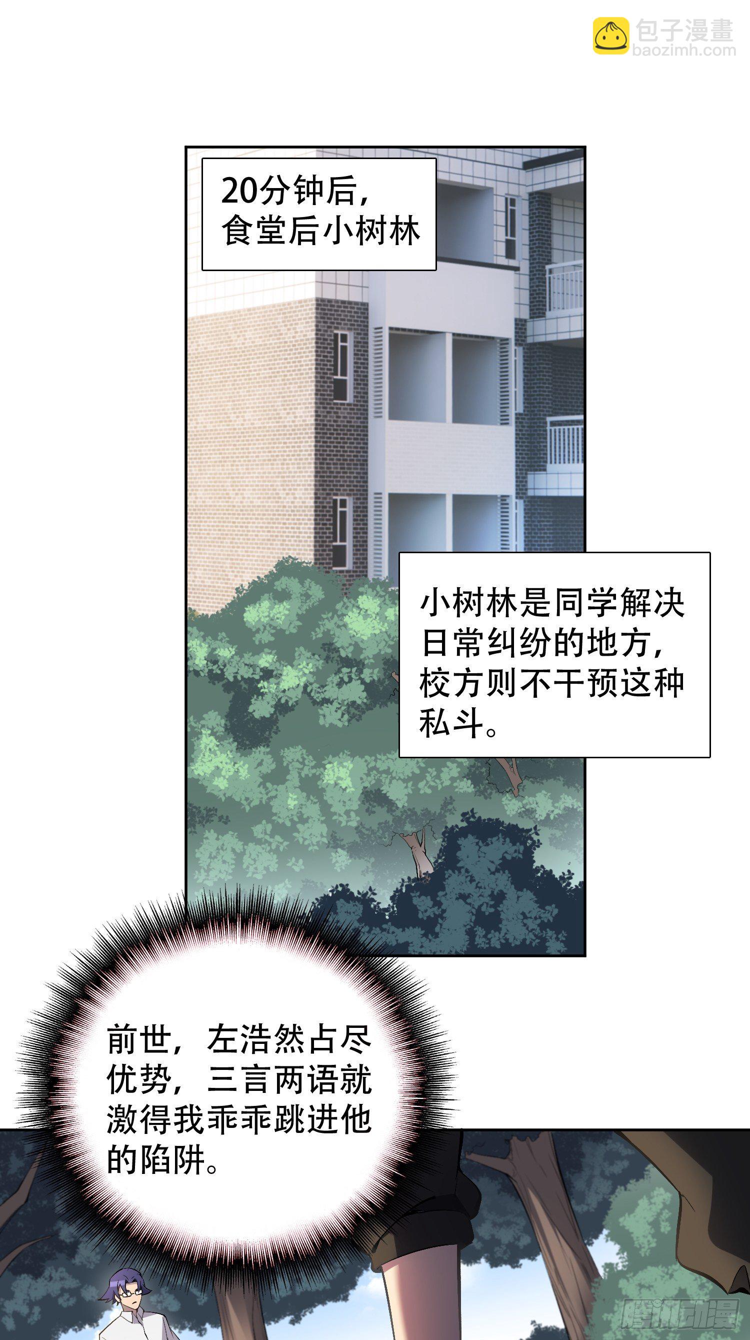 第39话 决战小树林2