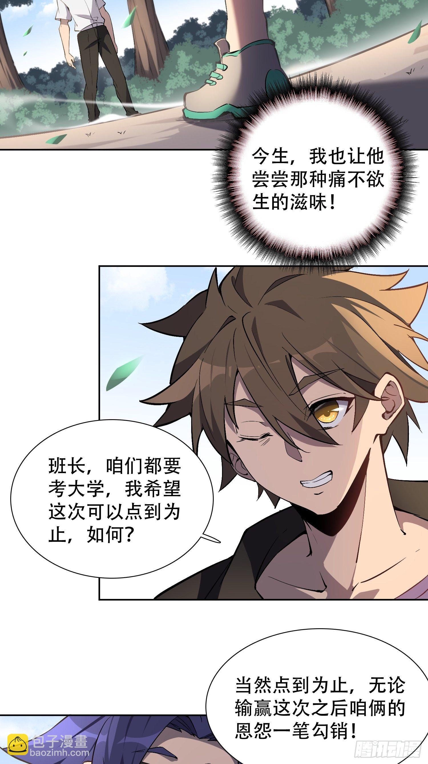 第39话 决战小树林3