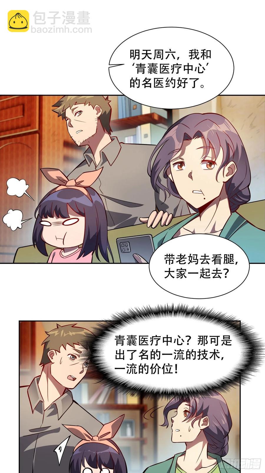 第48话 给父母的礼物5