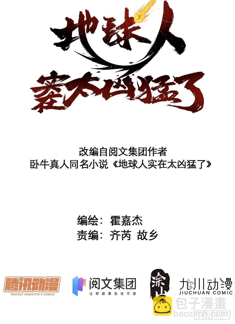第51话 地球文明的远征军1