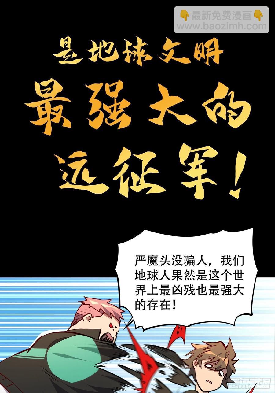 第51话 地球文明的远征军21