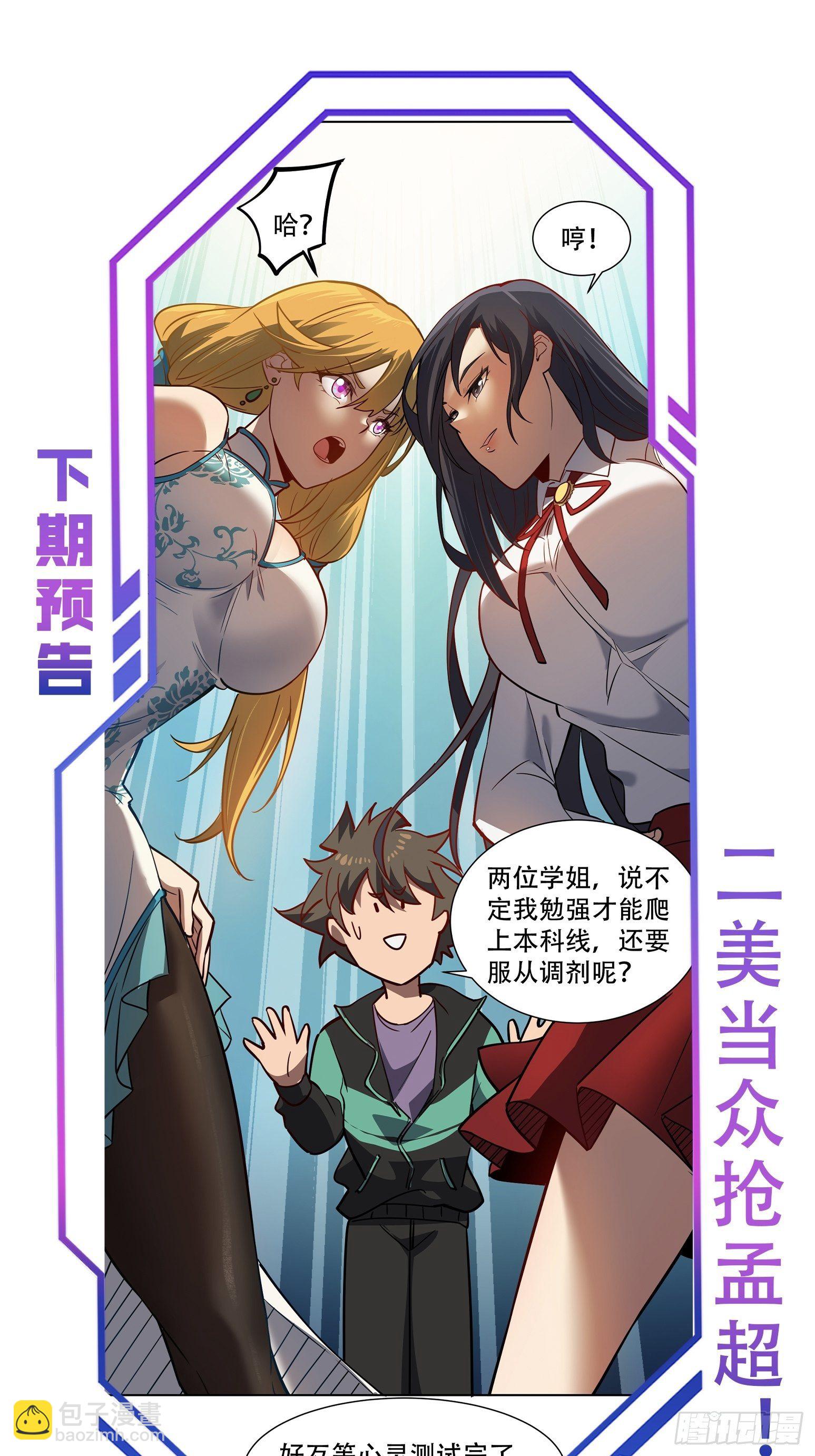 第53话 来自学姐的心灵暴击33