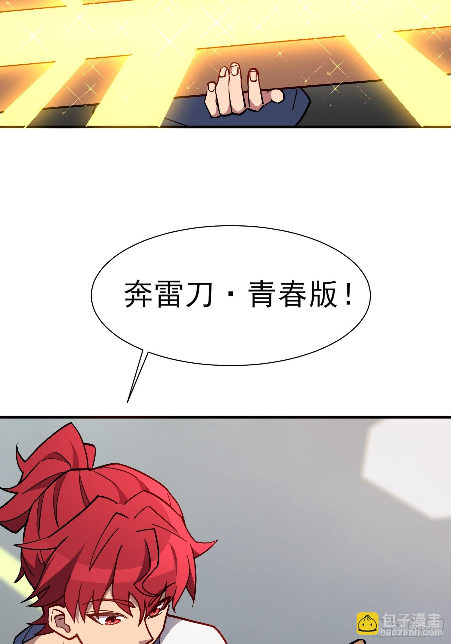 第124话 奔雷刀12