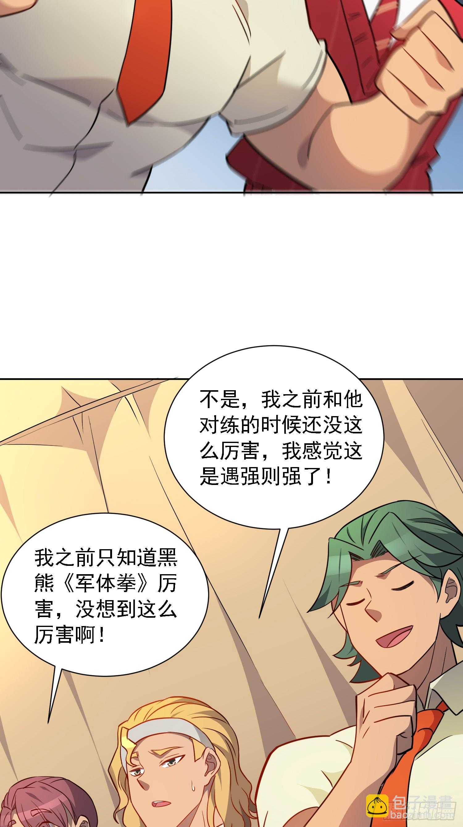 第133话 肥熊挑战孟超18