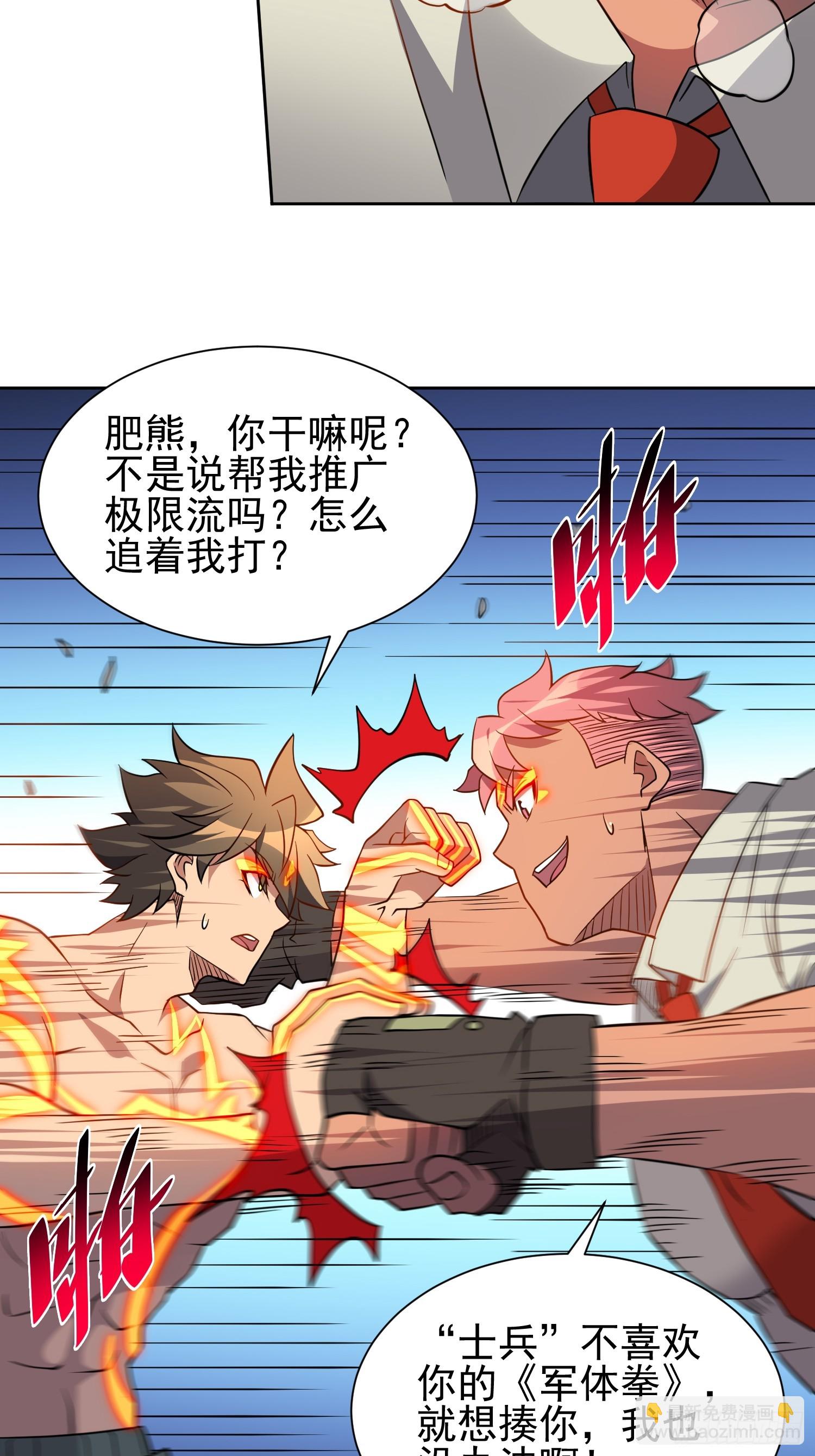 第133话 肥熊挑战孟超23