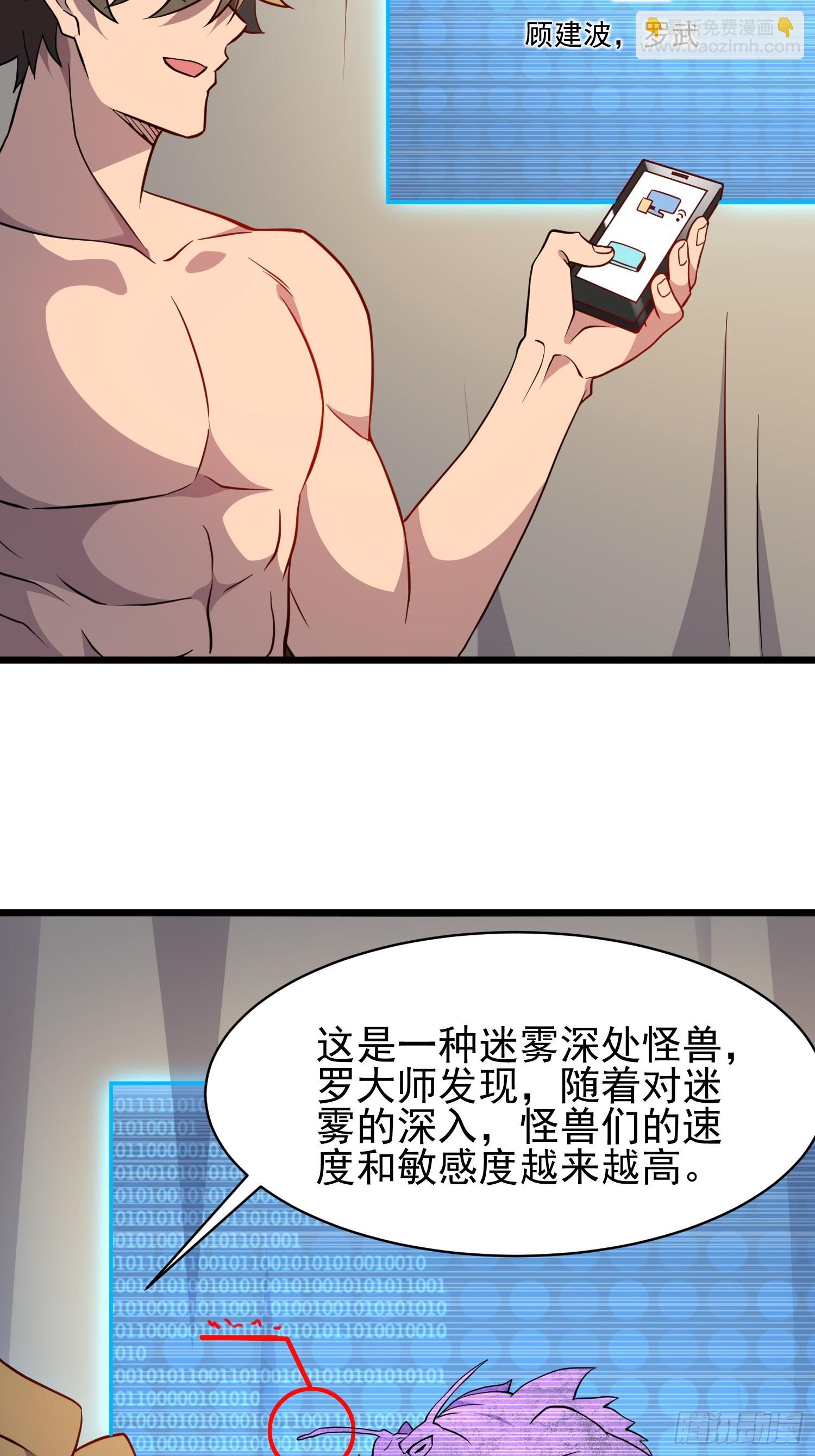第133话 肥熊挑战孟超42